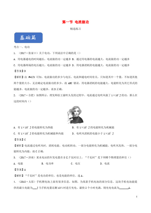 2019-2020学年九年级物理全册 16.1 电流做功练习(含解析)(新版)沪科版