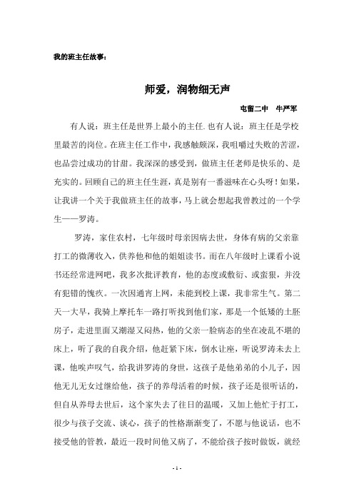 我的班主任故事