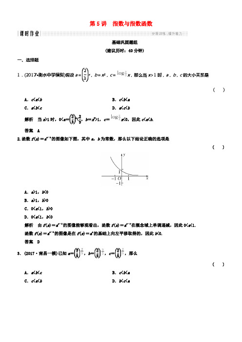 全国通用2018版高考数学一轮温习第二章函数概念与大体初等函数I2_5指数与指数函数课时作业文北师大