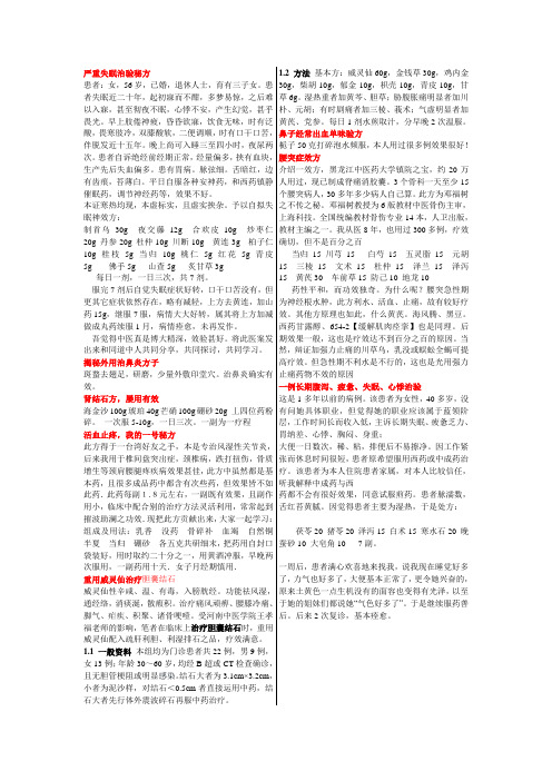 严重失眠治验秘方