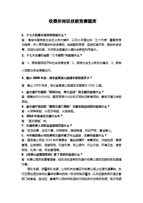 收费所岗位技能竞赛题库