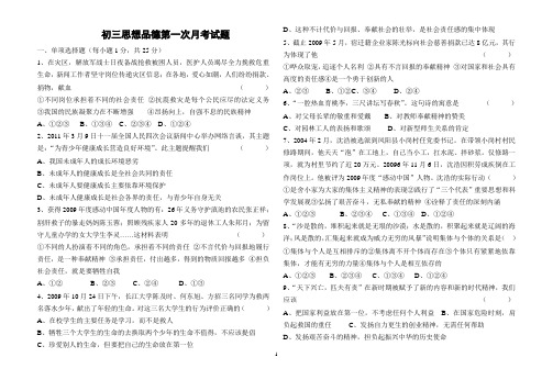 初三思想品德第一次月考