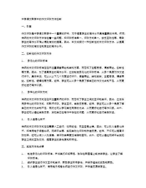 中学语文教学中的作文评改方法创新