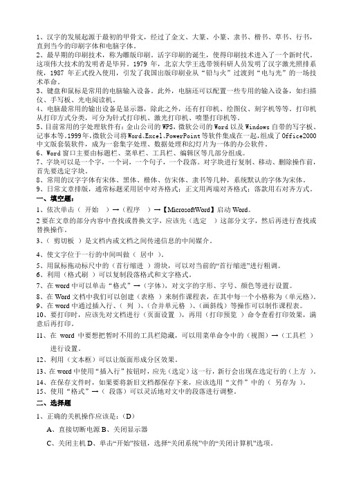 小学四年级信息技术基本知识