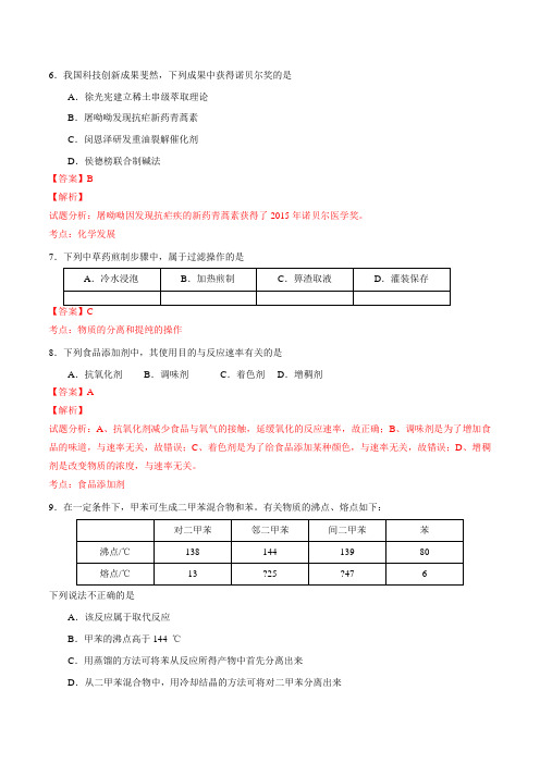 高考北京卷理综化学试题解析正式版详解