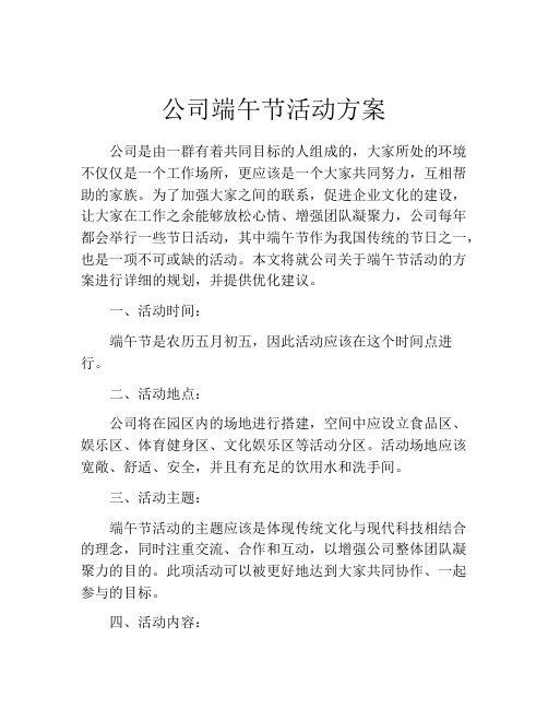 公司端午节活动方案(精选10篇)