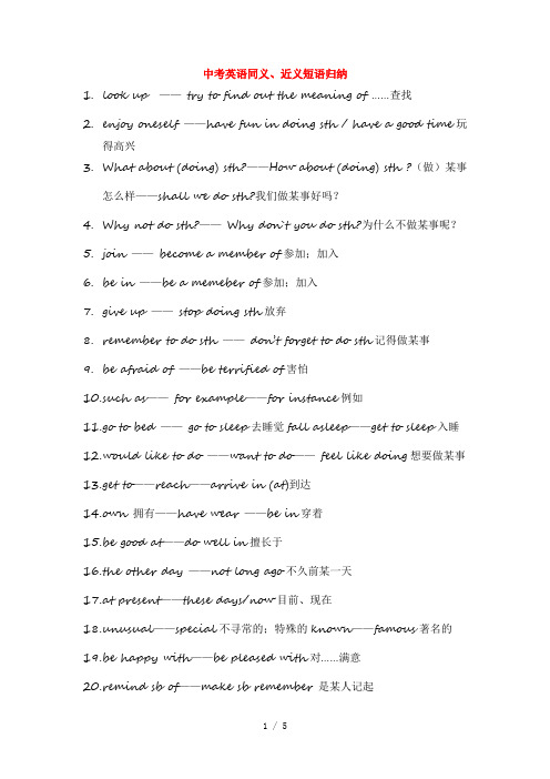 中考英语同义词