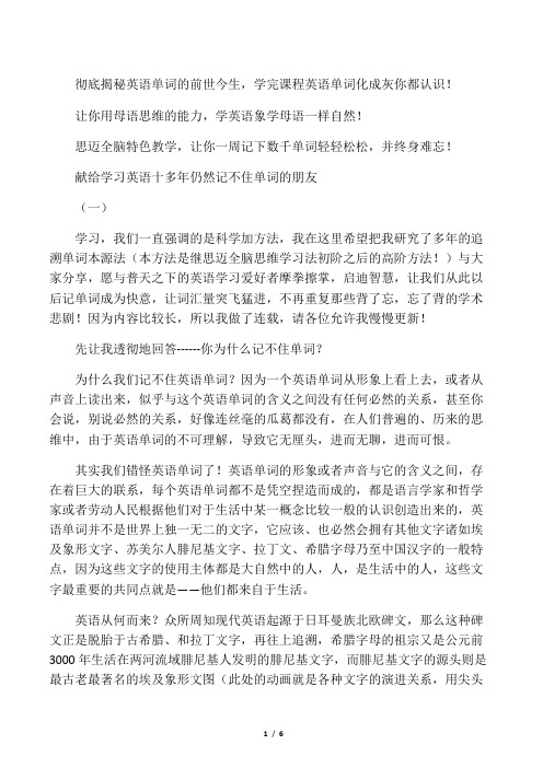 思迈揭密英语密码,了解英语单词的本源
