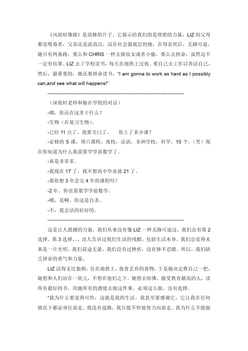 风雨哈佛路 影评
