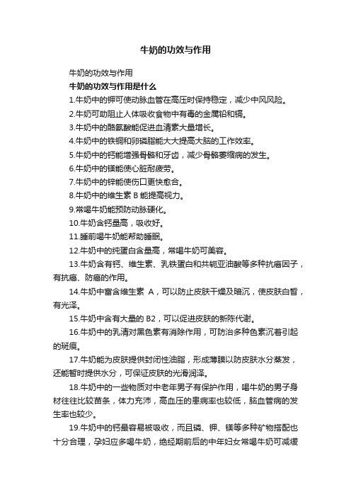 牛奶的功效与作用