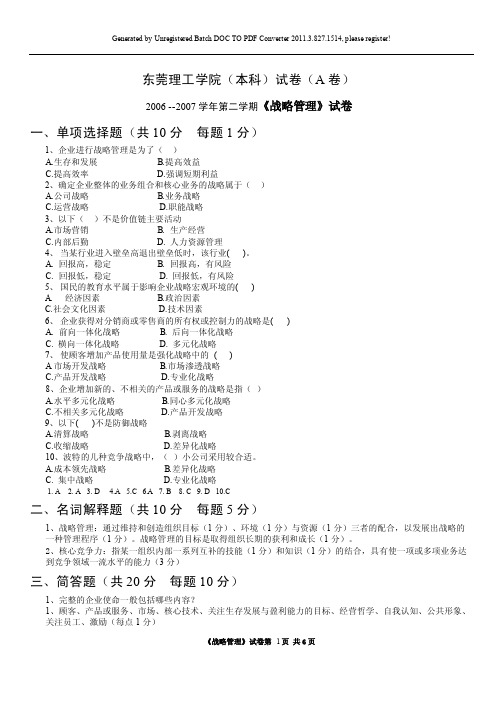 -Unlicensed-07战略管理试卷A(5份)