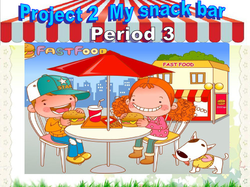 牛津译林苏教版四年级英语上册Project 2 My snack bar复习课件