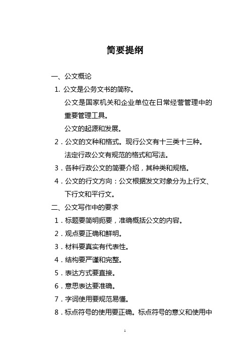 公文写作及报告技巧(课件)