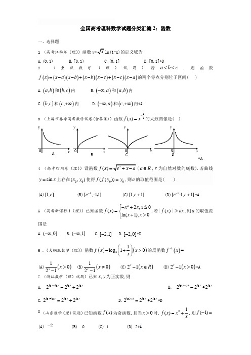 2013年全国高考(理科)数学试题分类汇编：函数