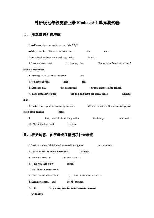 外研版七年级英语上册Modules5-6单元测试卷(带答案)