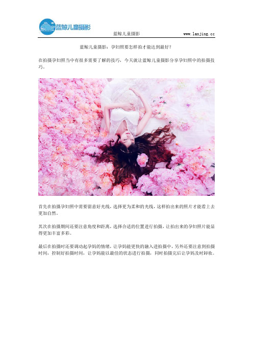 蓝鲸儿童摄影：孕妇照要怎样拍才能达到最好？