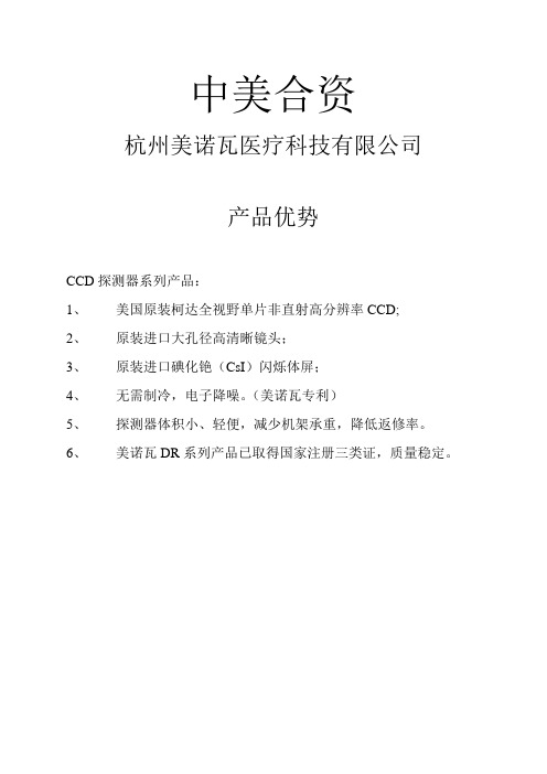 美诺瓦DR性能