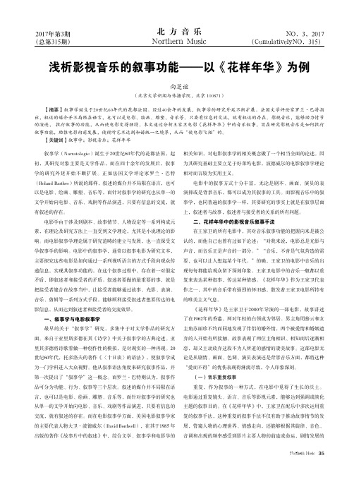 浅析影视音乐的叙事功能——以《花样年华》为例