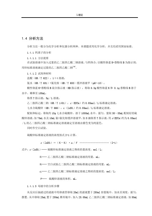 以磷酸氢钙制备磷酸二氢钾