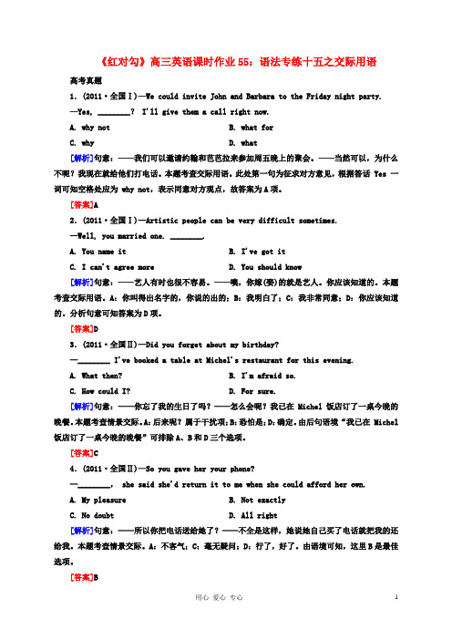 【红对勾】高三英语课时作业55 语法专练十五之交际用语