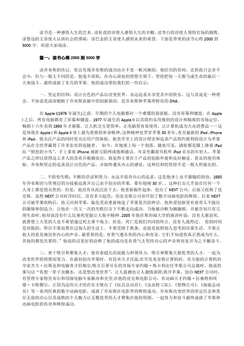 读书心得2000到3000字3篇