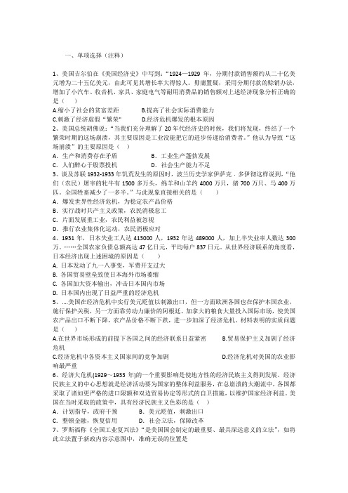 世界资本主义经济政策的调整试题加答案