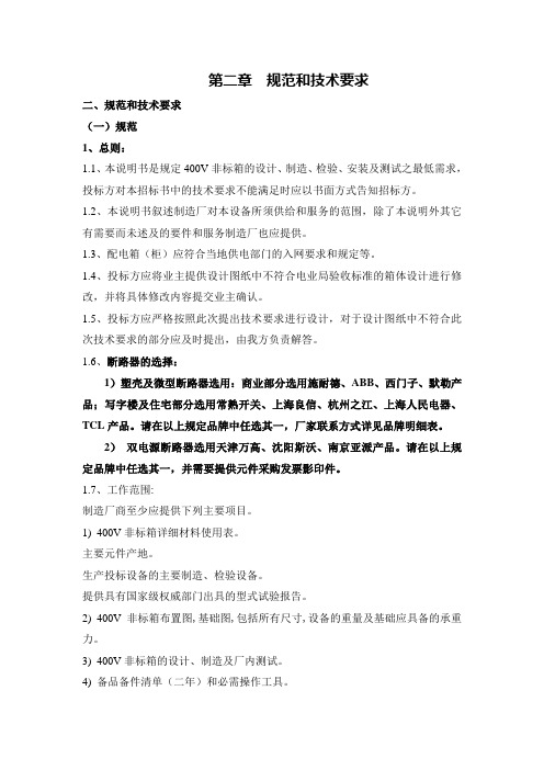 配电箱规范和技术要求