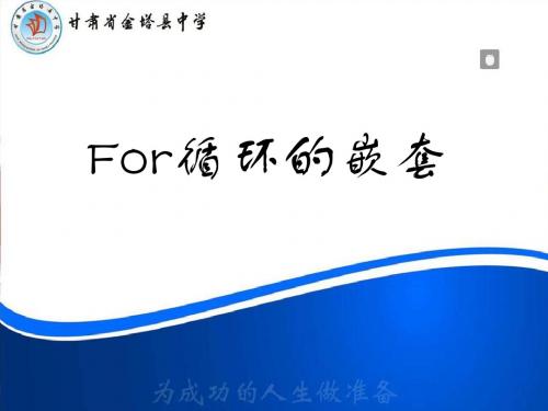 vb《For循环的嵌套》