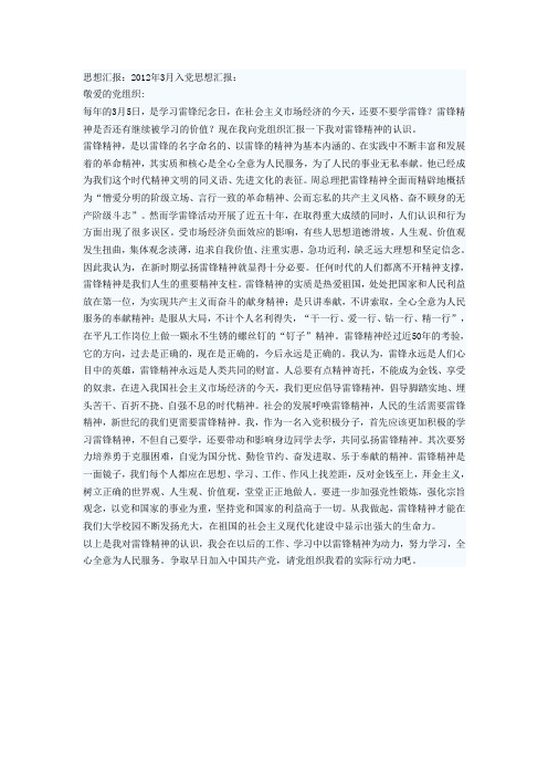思想汇报
