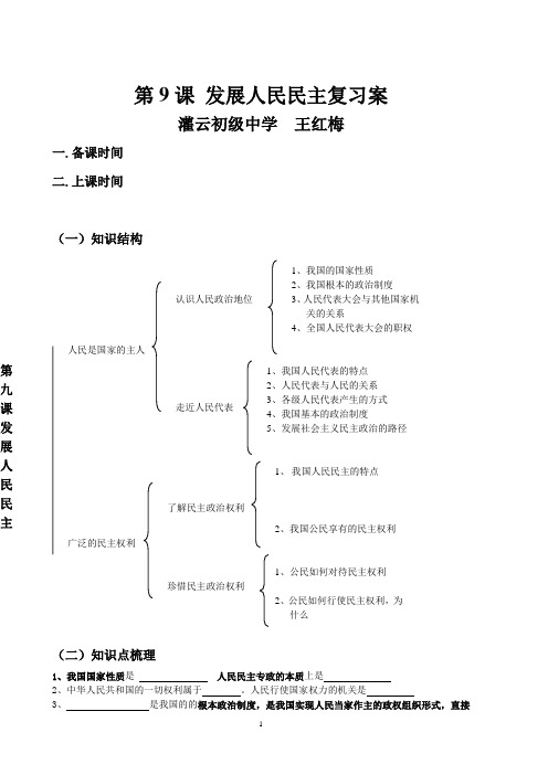 九年级第九课复习案及课件