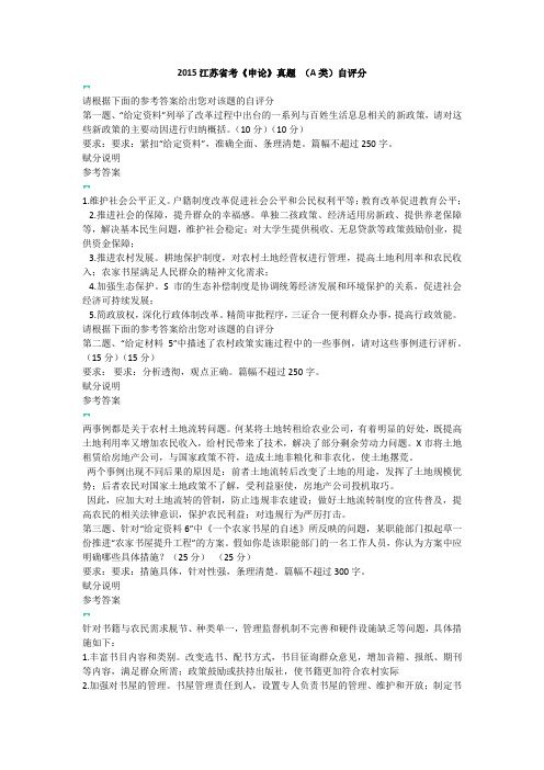 2015江苏省考《申论》真题 (A类)自评分