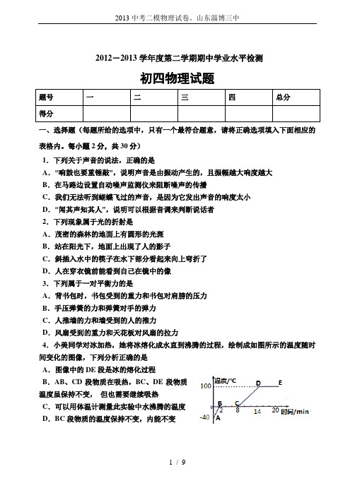 2013中考二模物理试卷。山东淄博三中