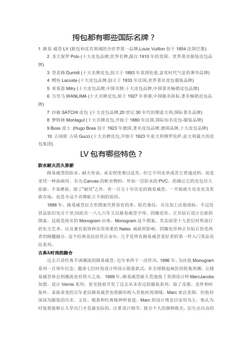挎包都有哪些国际名牌？