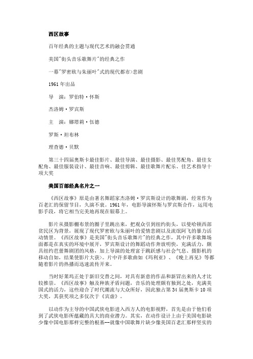 奥斯卡励志电影《西区故事》剧情、影评