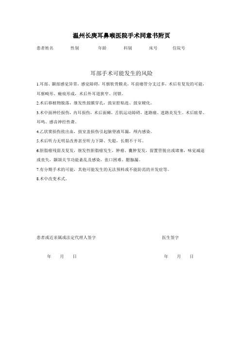 耳部手术同意书