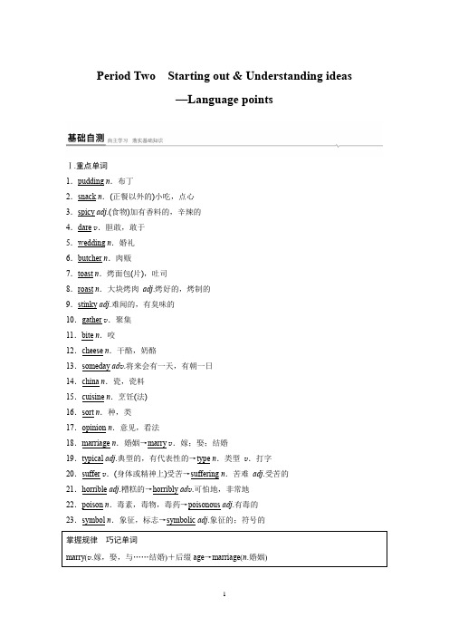 新教材2020外研版英语必修第二册同步导学讲义：Unit 1 Food for thought Period Two