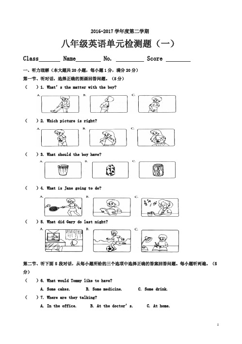 八年级下英语Unit1单元检测题有答案(人教版)