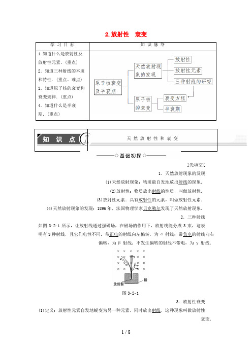 高中物理第3章原子核2放射性衰变教师用书教科版选修3-5