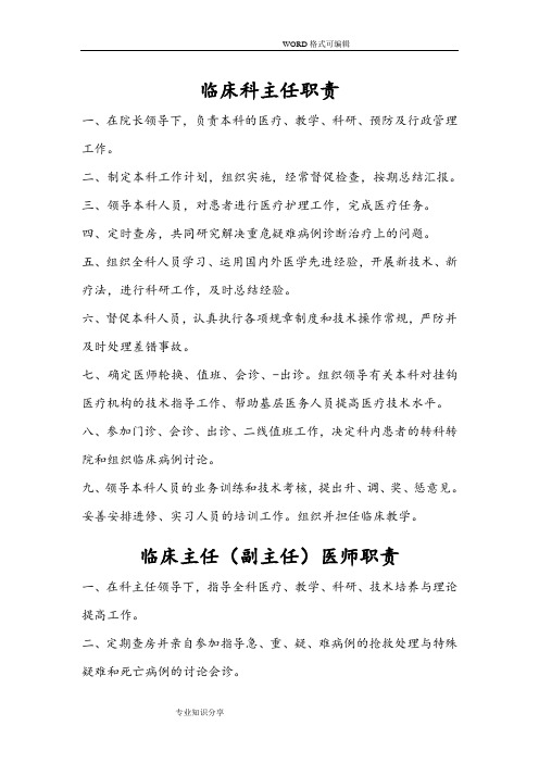 临床科主任职责