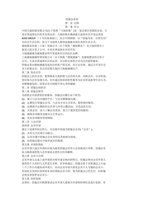 养老地产会员章程教学提纲