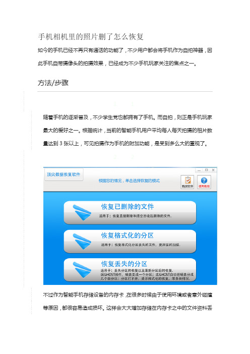 手机相机里的照片删了怎么恢复