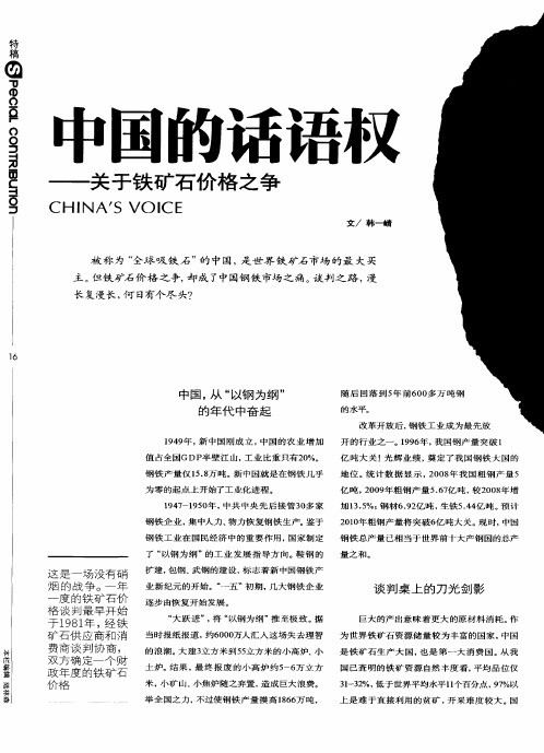 中国的话语权——关于铁矿石价格之争