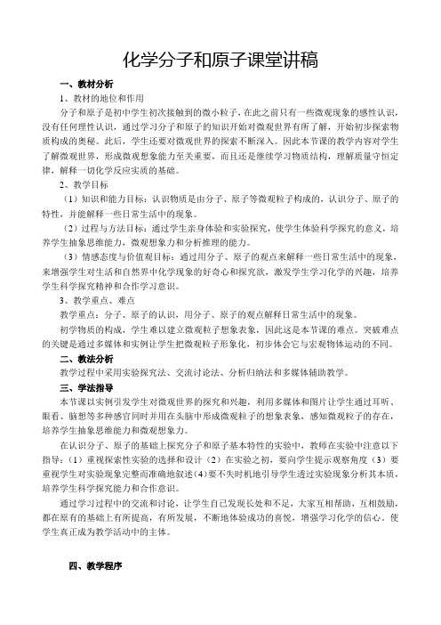 九年级化学分子和原子讲稿