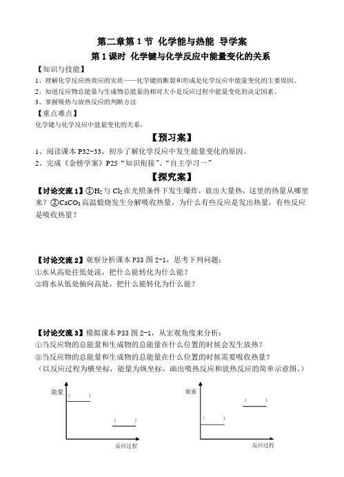 高中化学必修二教案-2.1化学能与热能17-人教版