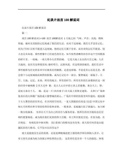 纪录片故宫100解说词