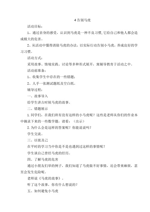 4告别马虎 Microsoft Word 文档