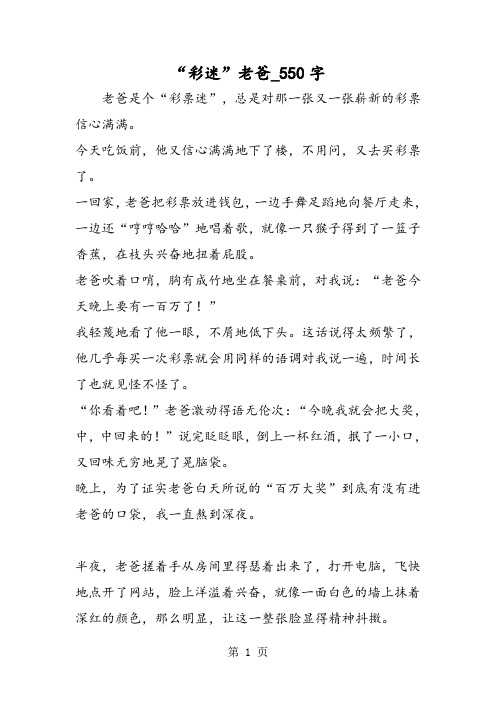 最新精品作文：“彩迷”老爸_550字作文