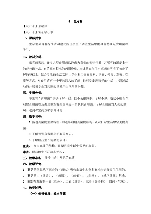 六年级 4.食用菌