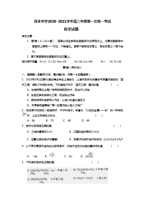 民本中学第一次月考试题