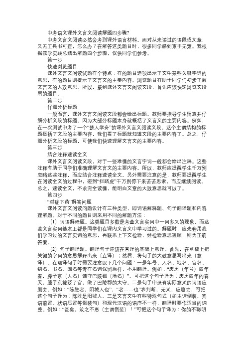 中考语文课外文言文阅读解题四步骤